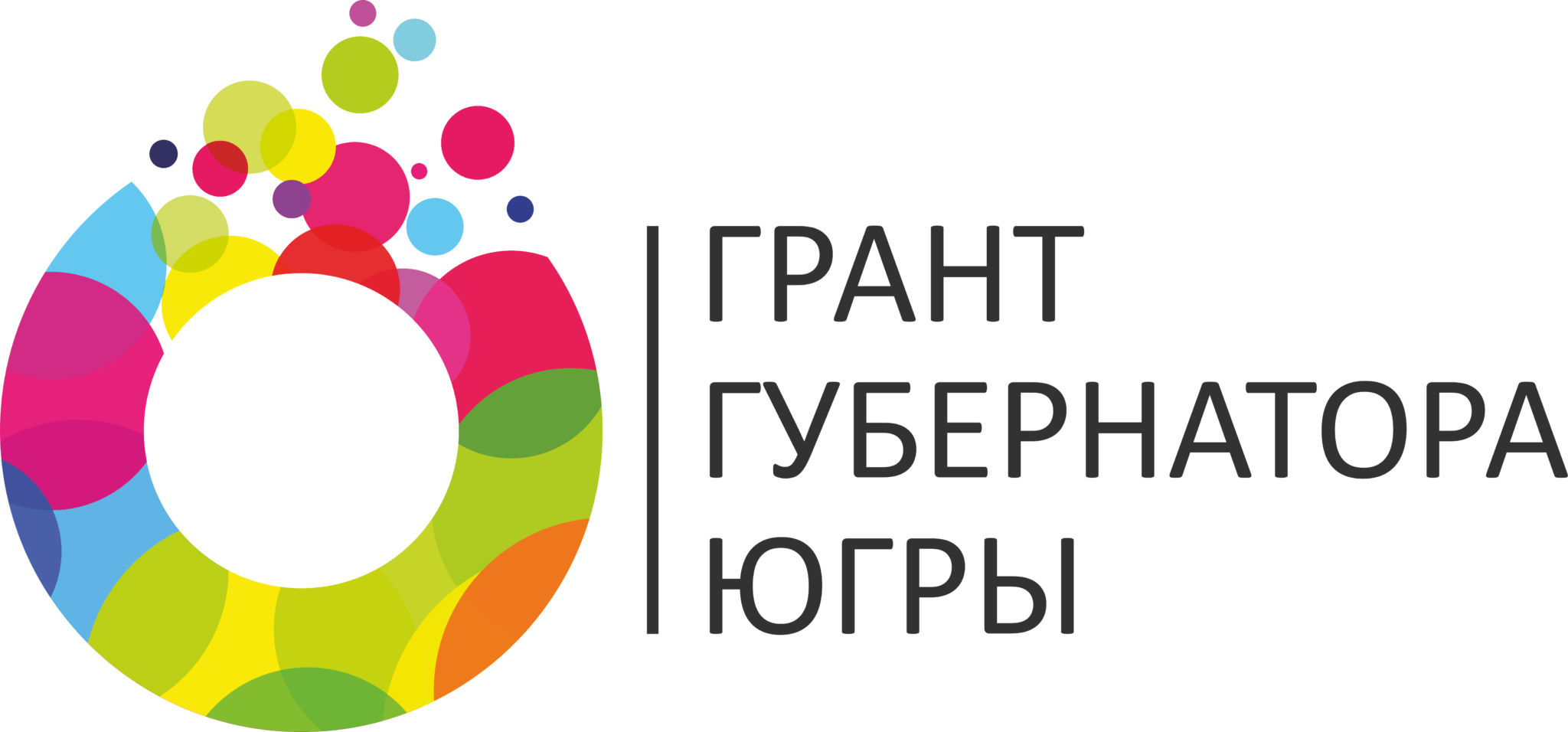 Фонд поддержки югры. Гранд губернатора ХМАО. Грант губернатора. Грант губернатора Югры. Грант губернатора логотип.